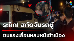 ระทึก
