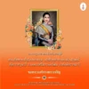 4-กรกฎาคม-วันคล้ายวันประสูติ-สมเด็จพระเจ้าน้องนางเธอ-เจ้าฟ้า