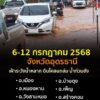 แจ้งเตือน-ชาวอุดรธานี️-เฝ้าระวัง-น้ำหลาก-ดินโคลนถล่ม-น้ำท่