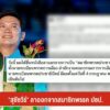 “สุชัชวีร์”-ลาออกจากสมาชิกพรรค-ปชป.--#thaipb