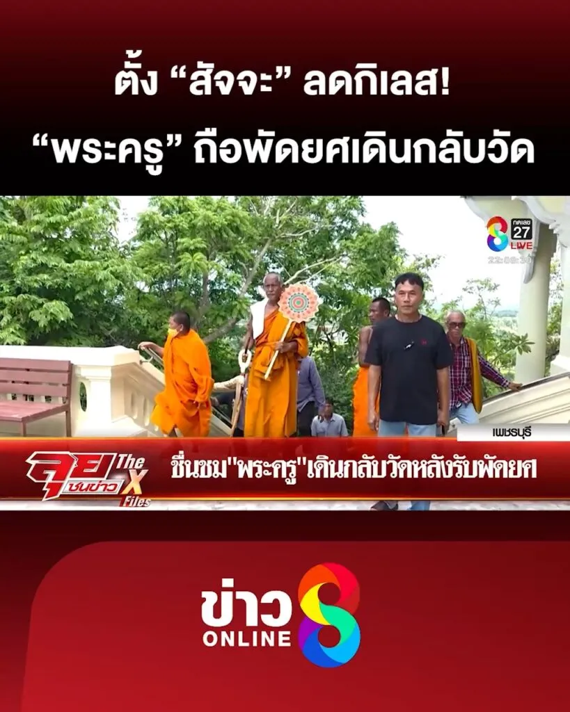 ตั้งสัจจะลดกิเลส