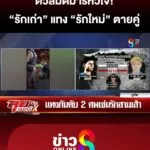 ดวลมีดมารหัวใจ