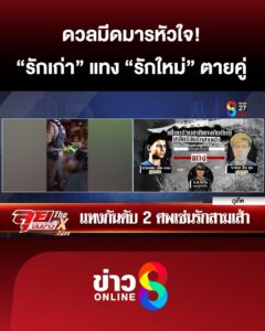 ดวลมีดมารหัวใจ