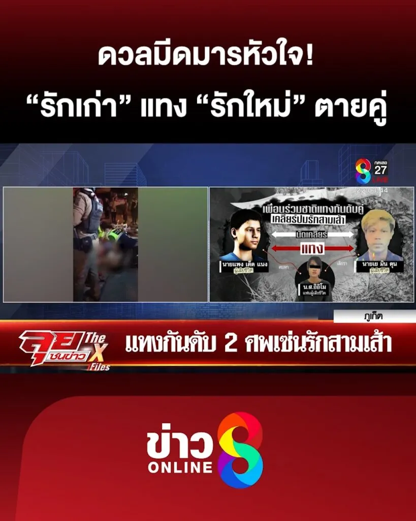 ดวลมีดมารหัวใจ