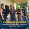 ปิดฉาก-19-ปี-รวบมือแท-ง-นรต.-ดับ-ก่อนคดีหมดอายุความแค่ปีเดีย