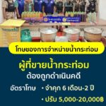 -เตือนละนะ-อย่าให้มีครั้งที่3-แจ้งเตือนพ่อค้าแม่ขายพลังใบท