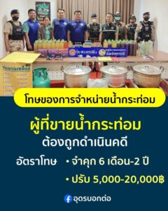 -เตือนละนะ-อย่าให้มีครั้งที่3-แจ้งเตือนพ่อค้าแม่ขายพลังใบท