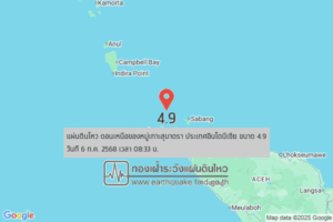 แผ่นดินไหวขนาด-4.9-ตอนเหนือของหมู่เกาะสุมาตรา-ประเทศอินโดนีเซีย-2025-07-06-08:33:29-ตามเวลาประเทศไทย-|-  -r