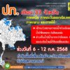 ปภ.-แจ้ง-33-จังหวัด-ในพื้นที่ภาคเหนือ-ภาคตะวันออกเฉียงเหนือ