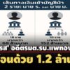 ทะลุ-200-ล ไส้ในเงิน-‘ขาเข้า’-บัญชีม้าคดีแจกกล้วย ‘คู่สมรส’อดีตรมตรบ.แพทองธารโอนด้วย 