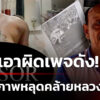 แจ้งเอาผิดเพจดัง-โพสต์ภาพคล้ายเจ้าอาวาสสัมพันธ์สวาท-|-6-ก.ค