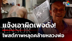 แจ้งเอาผิดเพจดัง-โพสต์ภาพคล้ายเจ้าอาวาสสัมพันธ์สวาท-|-6-ก.ค