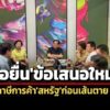 พิชัยปฏิเสธข่าวไทยถูกสหรัฐเก็บภาษี-18-36%-จ่อยื่นข้อเสนอใหม่ก่อนเส้นเสียชีวิต-9-กค.