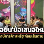 พิชัยปฏิเสธข่าวไทยถูกสหรัฐเก็บภาษี-18-36%-จ่อยื่นข้อเสนอใหม่ก่อนเส้นเสียชีวิต-9-กค.