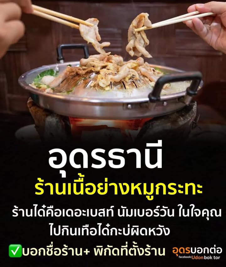 การซวนไปกินเนื้อย่างหมูกระทะ-คือ-การบอกฮักที่ดีที่สุด-