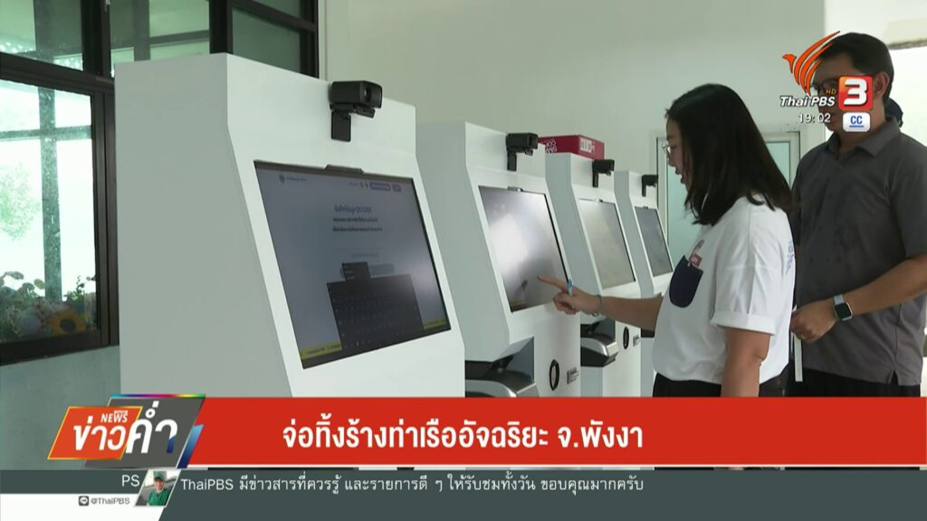 จ่อทิ้งร้างท่าเรืออัจฉริยะ-จังหวัดพังงา--