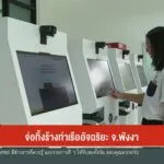 จ่อทิ้งร้างท่าเรืออัจฉริยะ-จังหวัดพังงา--