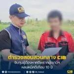 หนีไม่รอด-อดีตทหารเกณฑ์ลวงเด็ก-16-ไปอนาจาร-สุดท้ายโดนรวบคา