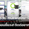 ระบบ-กยศ.รวน-ตัวเลขหนี้เพิ่มขึ้น-ไม่ตรง-ลูกหนี้วอนชี้แจง