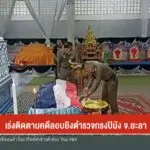 –-พบเหตุลอบเผารถยนต์-โยงคดีเตรียมก่อเหตุชายฝั่งอันดามัน-–-เร