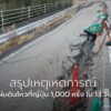 ในช่วง-2-3-สัปดาห์ที่ผ่านมา-ที่หมู่เกาะโทคาระ-ทางตอนใต้ของญี