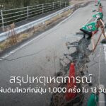 ในช่วง-2-3-สัปดาห์ที่ผ่านมา-ที่หมู่เกาะโทคาระ-ทางตอนใต้ของญี