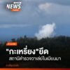 การสู้รบระหว่างกะเหรี่ยงกับทหารเมียนมา-พื้นที่ชายแดน-จังหวัด
