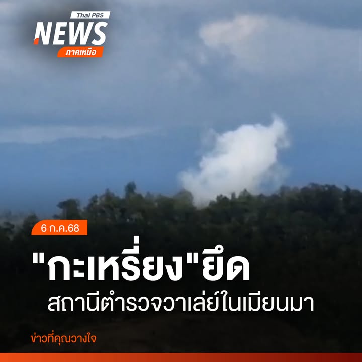 การสู้รบระหว่างกะเหรี่ยงกับทหารเมียนมา-พื้นที่ชายแดน-จังหวัด