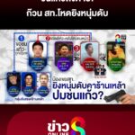 ชนแก้วถึงเสียชีวิต
