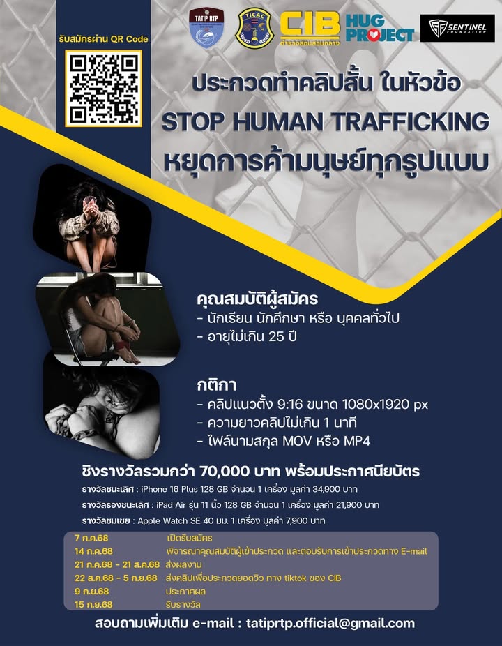 ตำรวจสอบสวนกลาง-ขอเชิญชวนประกวดทำคลิปสั้น-ในหัวข้อ-“st