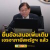 “พิชัย”-เผยยื่นข้อเสนอเพิ่มเติมเจรจาภาษีสหรัฐฯ-แล้ว-อ่านข่าว-|-2025-07-07-05:23:00