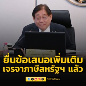 “พิชัย”-เผยยื่นข้อเสนอเพิ่มเติมเจรจาภาษีสหรัฐฯ-แล้ว-อ่านข่าว-|-2025-07-07-05:23:00