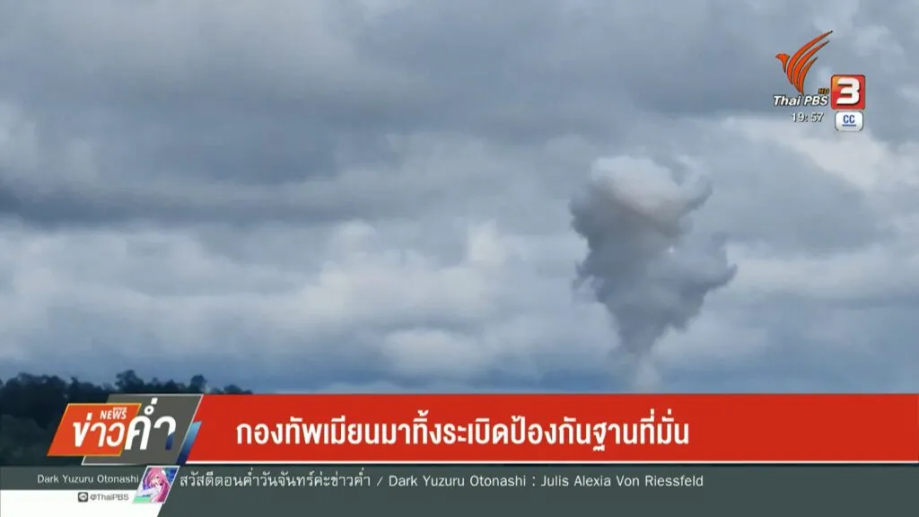 กองทัพเมียนมาทิ้งsะเบิดป้องกันฐานที่มั่น-(feed--wit
