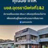 -บขส.อุดรธานี-ในอนาคต-จังหวัดอุดรธานีจะมีงานใหญ่-ทั้งมหกรรม