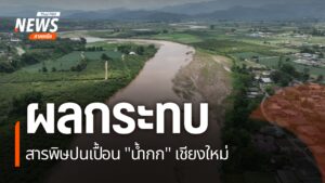 แม้หน่วยงานต่างๆจะลงพื้นที่ดูแลช่วยเหลือชาวบ้านในตำบลท่าตอน