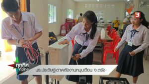 นักเรียนประดิษฐเตาพลังงานหมุนเวียน-จ.ตรัง--#