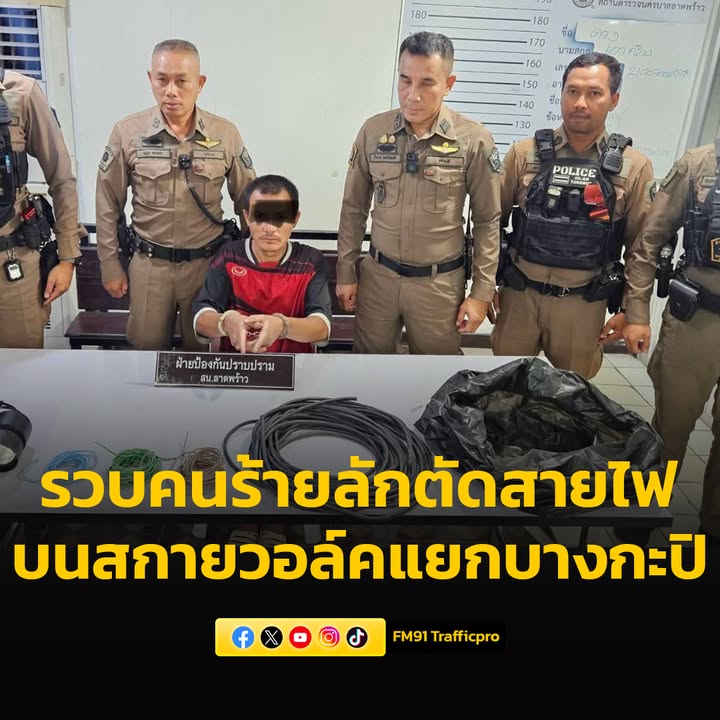 รวบอีก-1-ราย-คนร้ายลักตัดสายไฟ-บน-skywalk-แยกบางกะปิ-อ่านข่-|-2025-07-08-06:39:00