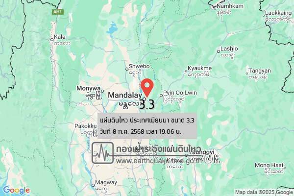 แผ่นดินไหวขนาด-33-ประเทศเมียนมา-2025-07-08-19:06:18-ตามเวลาประเทศไทย-|-วันอังคารที่-8-กรกฎาคม-พศ.-2568