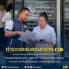 รวบสาวใหญ่-อดีตกรรมการบริษัทฯทวงหนี้-เสนอขายหุ้นกู้ออกใหม่-ม