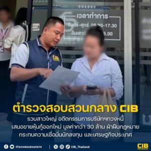 รวบสาวใหญ่-อดีตกรรมการบริษัทฯทวงหนี้-เสนอขายหุ้นกู้ออกใหม่-ม