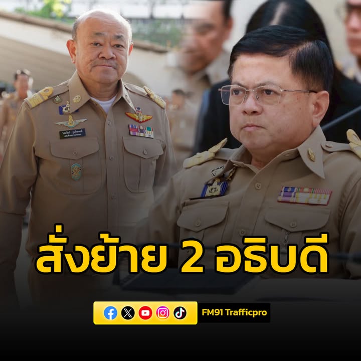 ครม.-ไฟเขียวเด้ง-ไชยวัฒน์-นฤชา-สายน้ำเงินเข้ากรุผู้ตรวจ-ผู-|-2025-07-08-06:24:00