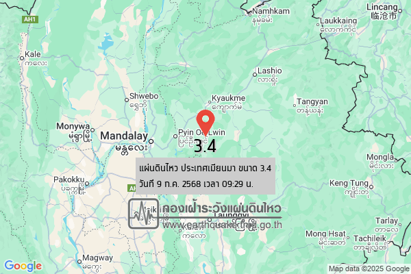 แผ่นดินไหวขนาด-34-ประเทศเมียนมา-2025-07-09-09:29:48-ตามเวลาประเทศไทย-|-วันพุธที่-9-กรกฎาคม-พศ.-2568