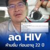 จงวิเคราะห์-มงคลกิตติ์-เสนอ-“นักเรียน-นักศึกษา”-ห้ามมีเพศส