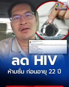 จงวิเคราะห์-มงคลกิตติ์-เสนอ-“นักเรียน-นักศึกษา”-ห้ามมีเพศส