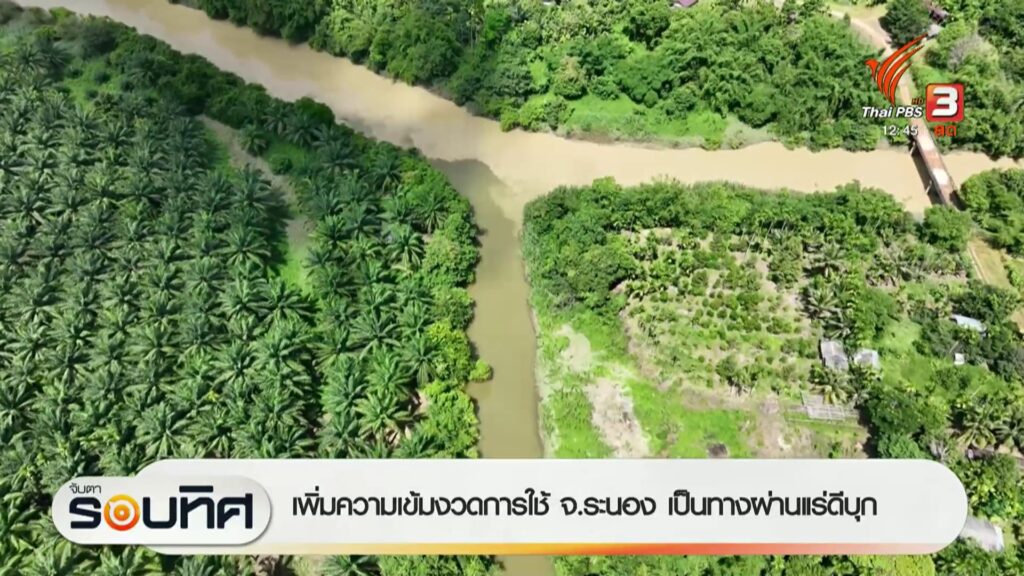 เพิ่มความเข้มงวดใช้-จ.ระนอง-เป็นทางผ่านแร่ดีบุก-ข่าวที่คุณว