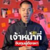 ย้อนรอยคดีฆ่-านักเรียนนายร้อยตำรวจ-หลังหนีคดีนานกว่า-19-ปี-สุ