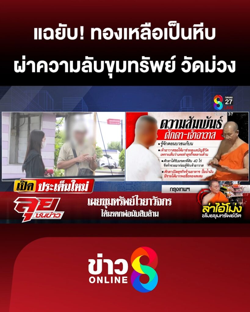 ผ่าขุมทรัพย์-“ไวยาวัจกร”-มีทอง-200-บาท-ญาติ-ฟาด-เจ้าอาวาส-ทองเหลือเป็นหีบ?