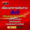 9-กค-68-เวลา-1455-น.-เผื่อเวลาการเดินทาง-เย็นนี้-ก่อนหยุ-|-2025-07-09-07:57:00
