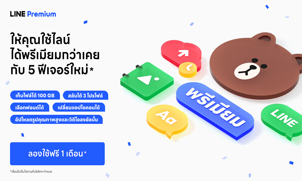 มาตามสัญญา-line-top-class-ให้บริการแล้ววันนี้-ทดลองใช้ฟรี-1-เดือน