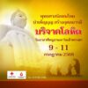 เชิญชวนชาวพุทธ-ทำบุญบริจาคโลหิตวันพระใหญ่-อาสาฬหบูชาและเข้าพ-|-2025-07-09-07:52:00